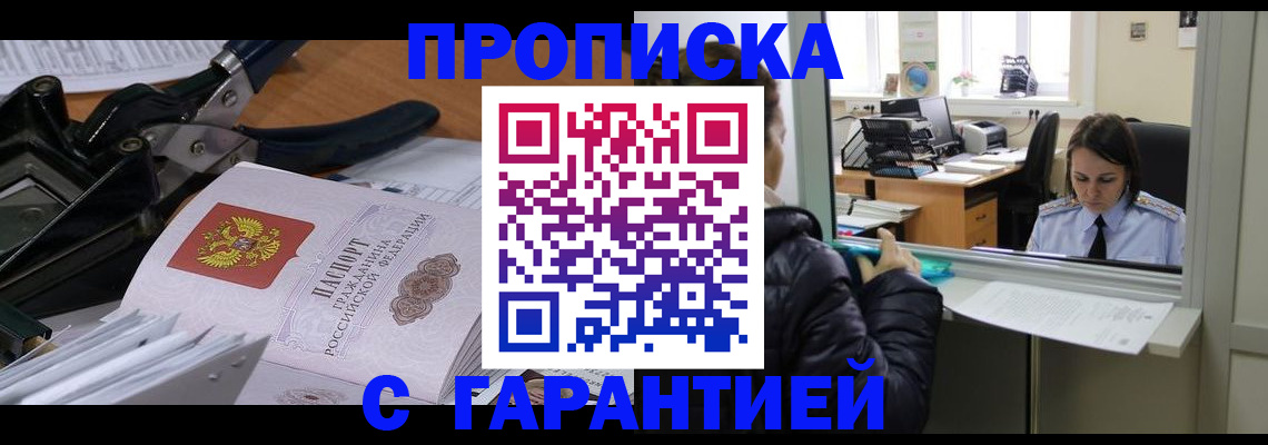 прописка штамп в Чусовом